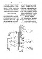 Устройство для управления -фазныммостовым инвертором c широтно-импульсноймодуляцией (патент 839018)