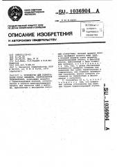 Устройство для герметизации устья скважин,оборудованной гидроротором (патент 1036904)