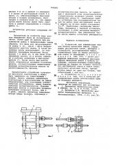Устройство для компенсации биения валков прокатной клети (патент 856601)