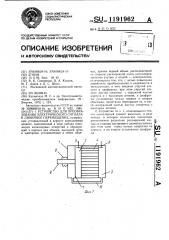 Устройство для преобразования электрического сигнала в линейное перемещение (патент 1191962)