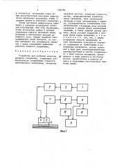 Устройство для контроля качества клеевого соединения (патент 1388788)