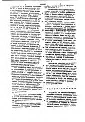 Устройство для автоматизированного управления объектом (патент 981943)