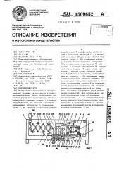 Пневмокоммутатор (патент 1509652)