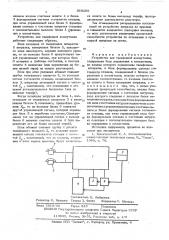 Устройство для телефонной коммутации (патент 568209)