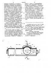 Устройство для отсоса газов от перемещающегося рабочего органа (патент 958065)