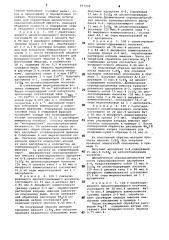 Способ обессеривания легких углеводородов (патент 857230)