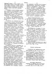 Устройство для рафинирования жидких металлов (патент 870450)