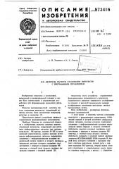 Делитель частоты следования импульсов с программным управлением (патент 873416)