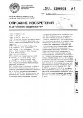 Способ получения микрокристаллической целлюлозы (патент 1286602)