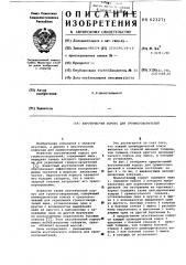 Акустический корпус для громкоговорителей (патент 623271)