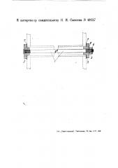 Устройство для крепления анкерными связями плоских днищ котлов с дымогарными трубами (патент 48337)