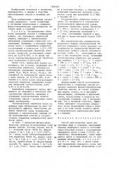 Способ приготовления смеси для литейных форм и стержней (патент 1368105)