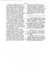 Самоочищающийся фильтр (патент 1375293)