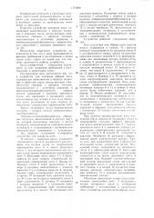 Устройство для контроля обрыва нити (патент 1131809)