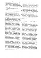 Устройство коммутации (патент 637957)