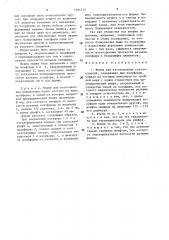 Форма для изготовления стеклоизделий (патент 1481215)