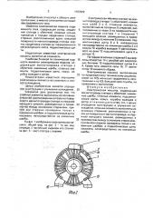 Электрическая машина (патент 1767622)