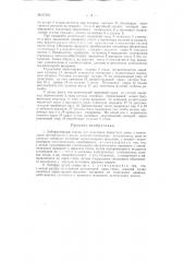 Зубофрезерный станок для нарезания некруглых колес с выпуклыми центроидами (патент 97454)