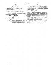 Способ получения производных тиенилгидразина (патент 449056)