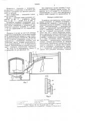 Устройство для перегрузки грузов (патент 1449491)