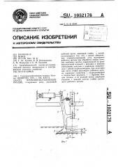 Почвообрабатывающее орудие (патент 1052176)