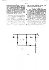 Способ управления мостовым тиристорным преобразователем (патент 517125)