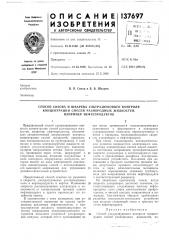 Способ сизова и шварева ультразвукового контроля (патент 137697)