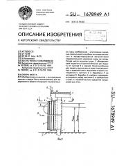 Опора моста (патент 1678949)