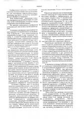 Установка для сортировки корнеклубнеплодов (патент 1666421)