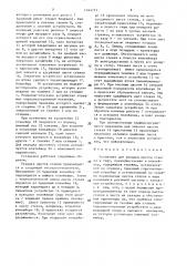 Установка для укладки листов стекла в тару (патент 1544721)