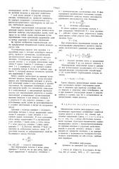 Механическая модель вязкоупругого тела (патент 775663)