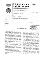 Муфта центробежная (патент 371363)