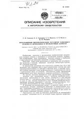 Программный пневматический регулятор теплового режима в автоклавах и пропарочных камерах (патент 119047)