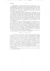 Устройство для коммутации электрических коллекторных машин (патент 82712)