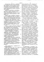 Предметный стол (патент 1128213)