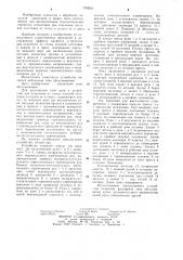 Устройство для отделения от стопы плоской заготовки и подачи ее в пресс (патент 1098621)