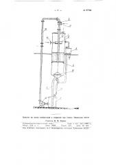 Сульфитатор для обработки сернистым газом жидкостей (патент 97704)