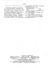 Полимерная композиция (патент 538006)