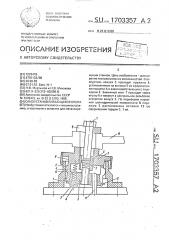 Самоустанавливающаяся опора (патент 1703357)