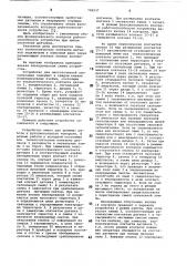 Устройство для многоточечнойсигнализации (патент 798937)