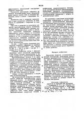 Двускатное покрытие (патент 881239)