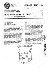 Конвейерные весы с цифровым отсчетом (патент 1046620)