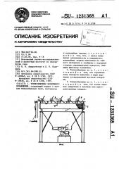 Теплообменник воздушного охлаждения (патент 1231368)