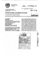 Устройство для определения суточного прироста массы животных в групповых станках (патент 1717964)