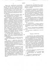 Трансформатор тока нулевой последовательности (патент 653630)