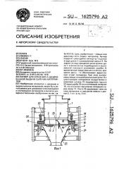 Бункер для хранения и дозированной выдачи сыпучих материалов (патент 1625796)