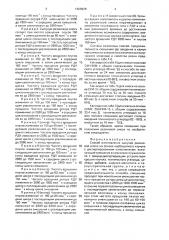 Способ изготовления сыпучей резиновой смеси (патент 1669928)