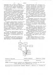 Способ измерения параметров транспортных потоков (патент 492211)