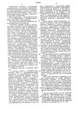 Термоэлектрический льдогенератор (патент 1168783)