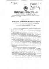 Манипулятор для вращения шаровых резервуаров (патент 129765)